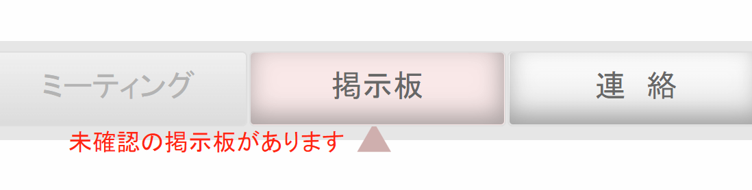 HOME画面掲示板ボタン