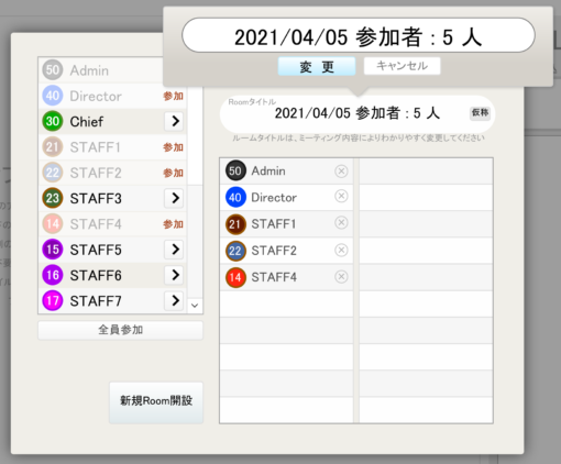 ミーティングルーム参加ユーザーの選択