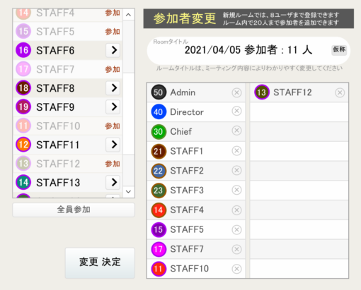 Roomタイトルと参加者の変更