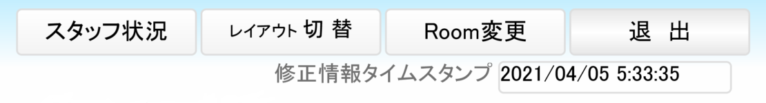 ミーティングルーム上部ボタン